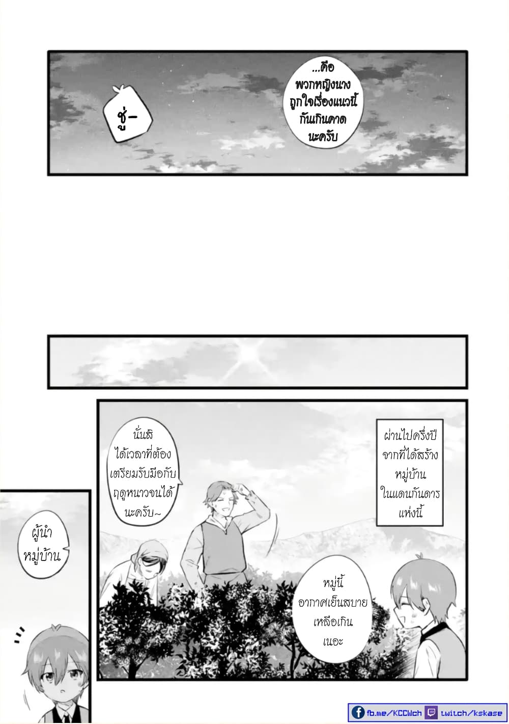 Bannou "Mura dukuri" CHEAT de Otegaru SLOW LIFE ~Mura desu ga Nanika? 16-วัตถุดิบอาหารชั้นเลิศ