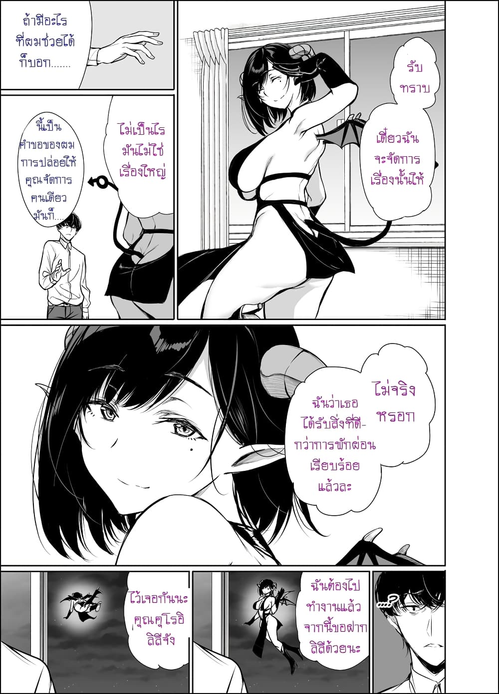Shachiku Succubus no Hanashi 10-คืนที่ 10
