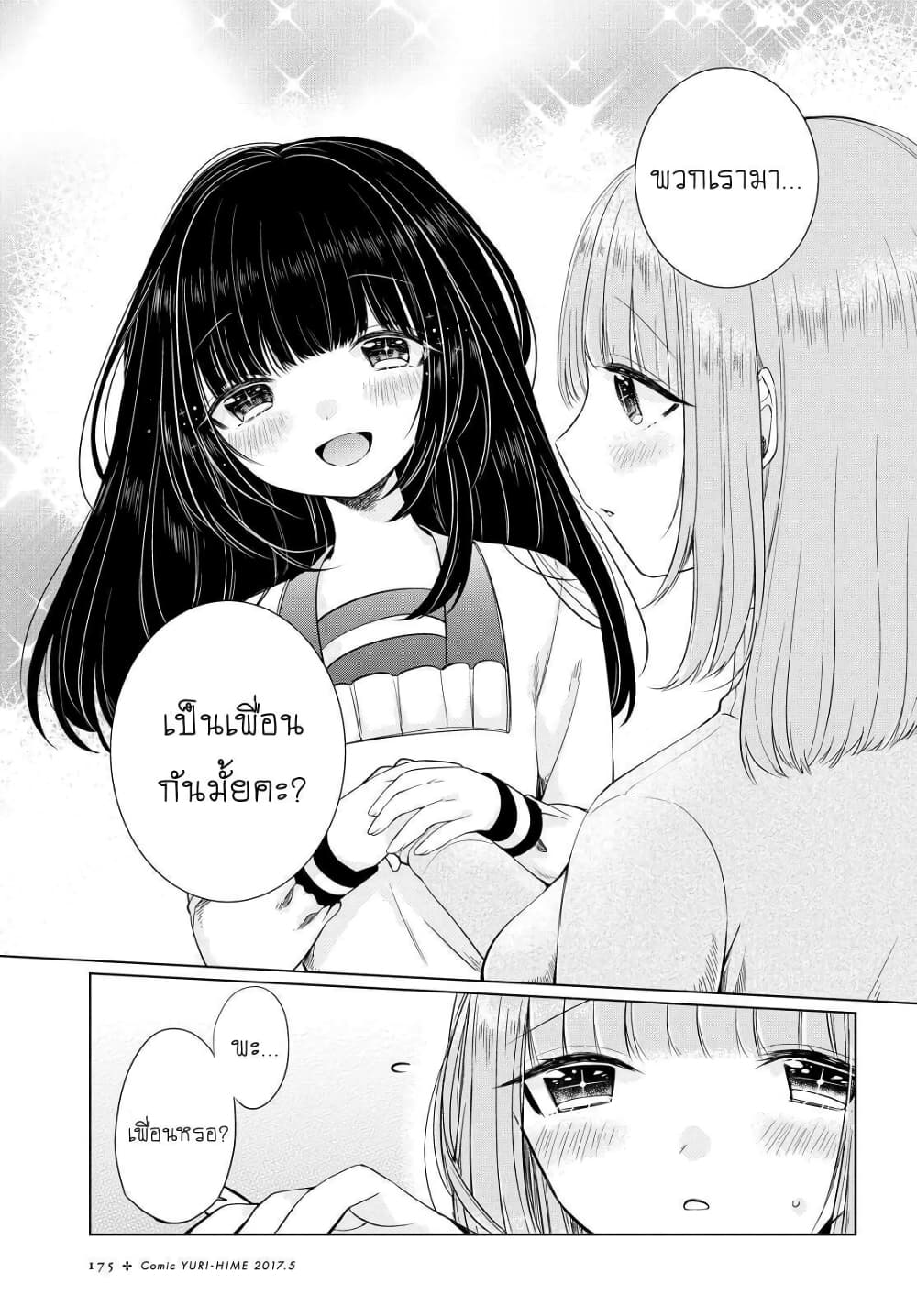 Ashita, Kimi ni Aetara 4-เพื่อนร่วมชั้น