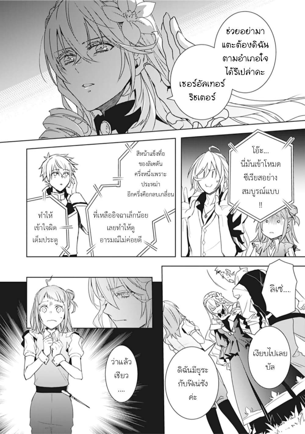 Tsundere Akuyaku Reijou Liselotte to Jikkyou no Endo-kun to Kaisetsu no Kobayashi-san 4-4