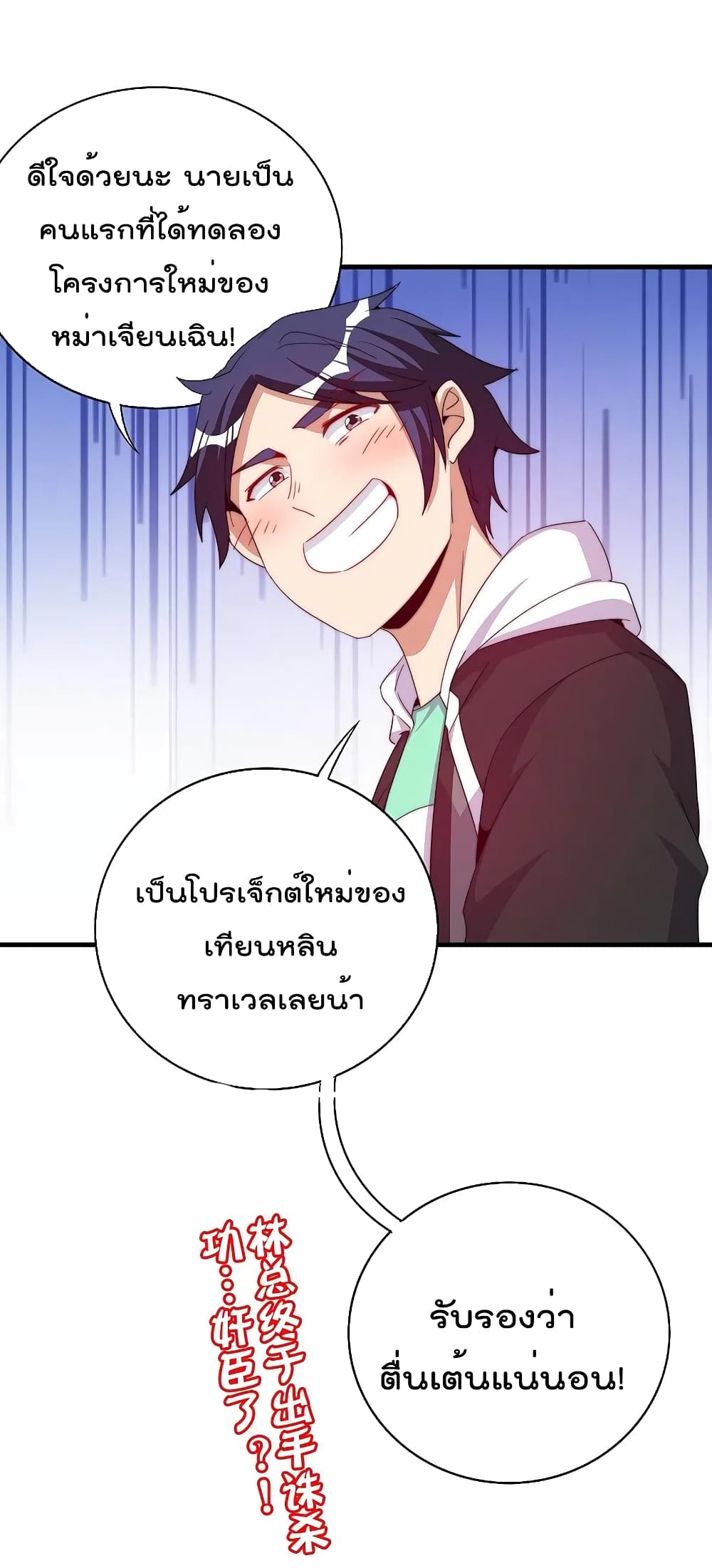 I am The Richest  in The World ข้านี่แหละจะรวยที่สุดในโลก! 249-249