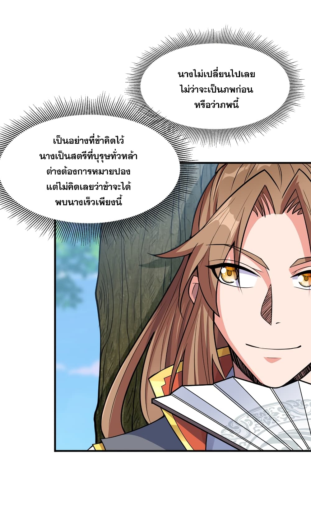 The Ultimate God Of War กำเนิดราชันอสูร 4-พบพานหลิ่วหว่านอวี๋