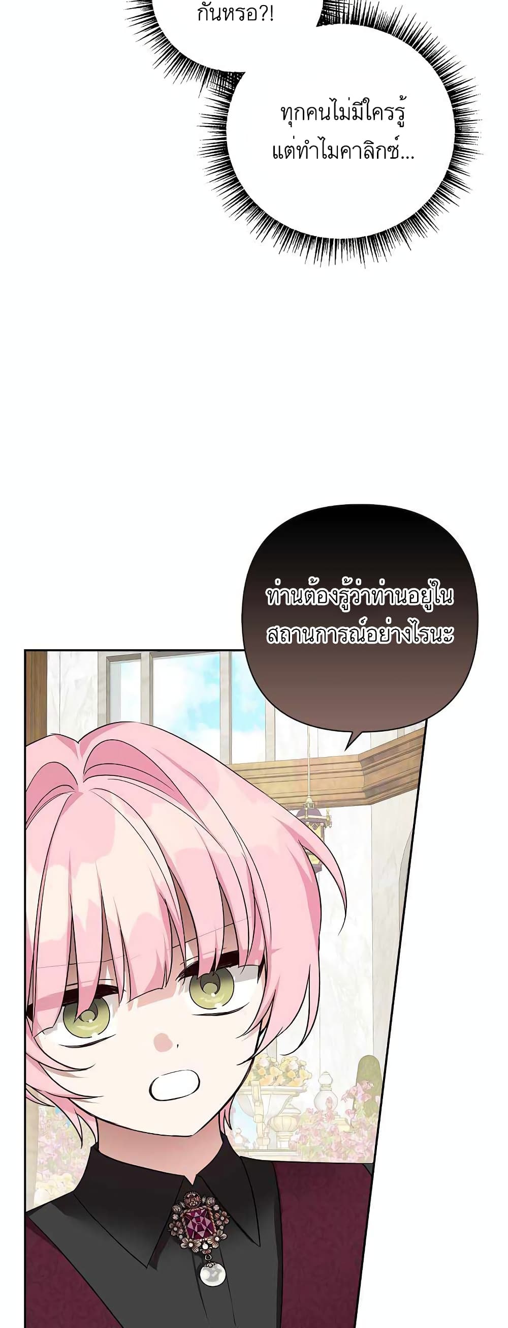 The Youngest Daughter of the Villainous Duke 19-19