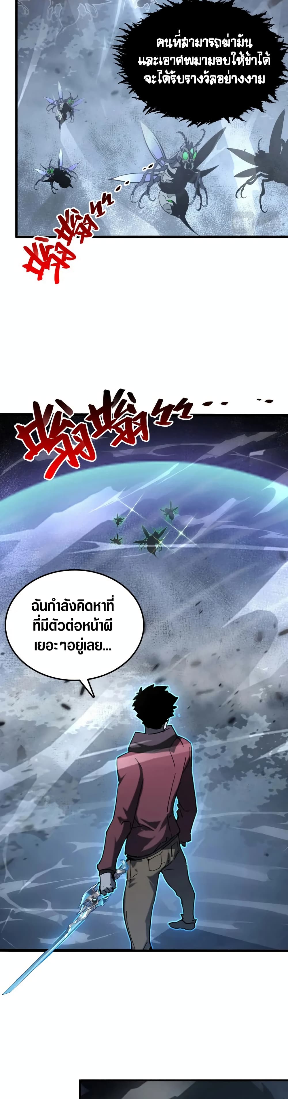 Rise From The Rubble เศษซากวันสิ้นโลก 145-145