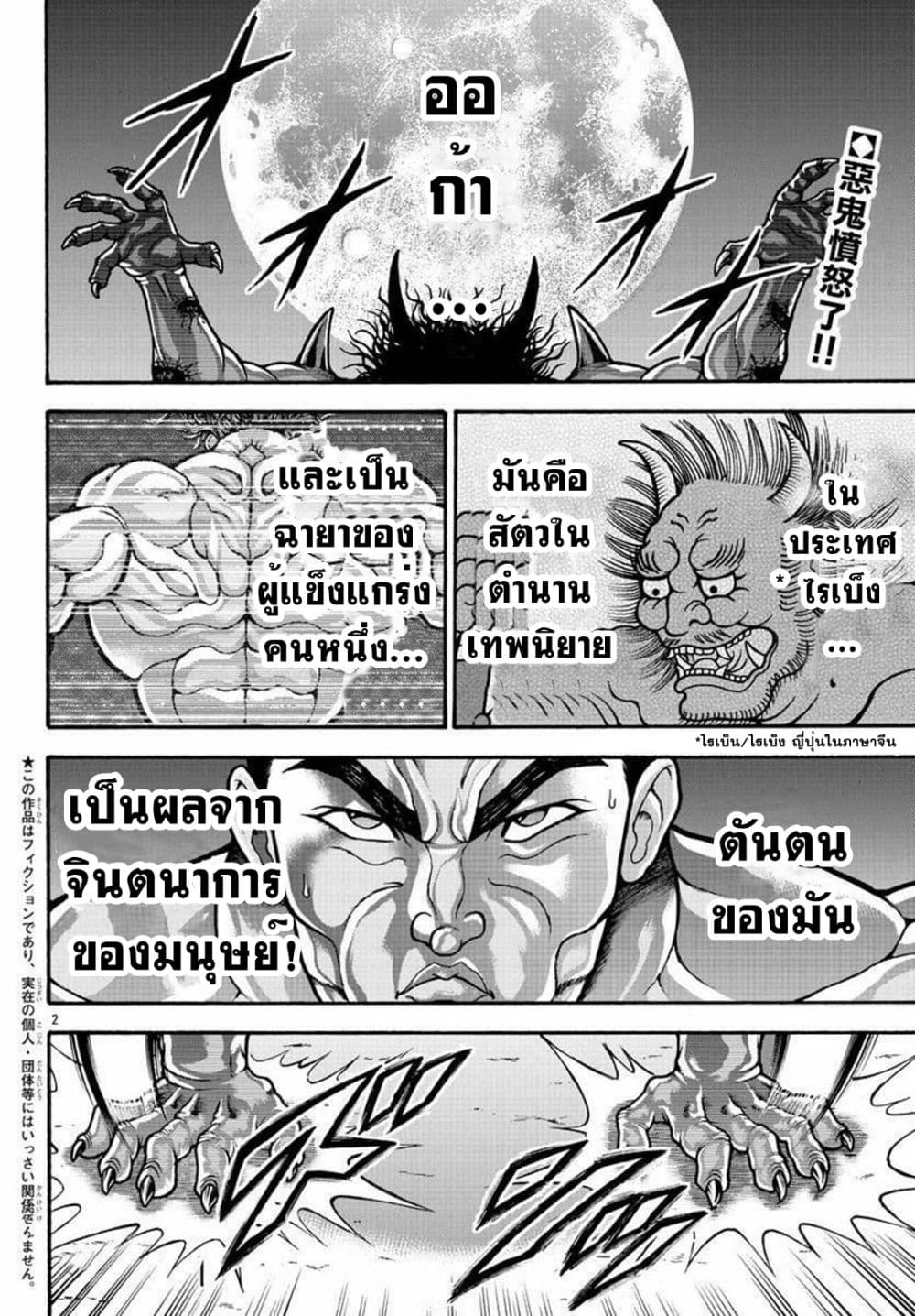 Baki Gaiden - Retsu Kaioh Isekai Tensei Shitemo Ikko Kamawan! 25-ไทรเซราทอปส์