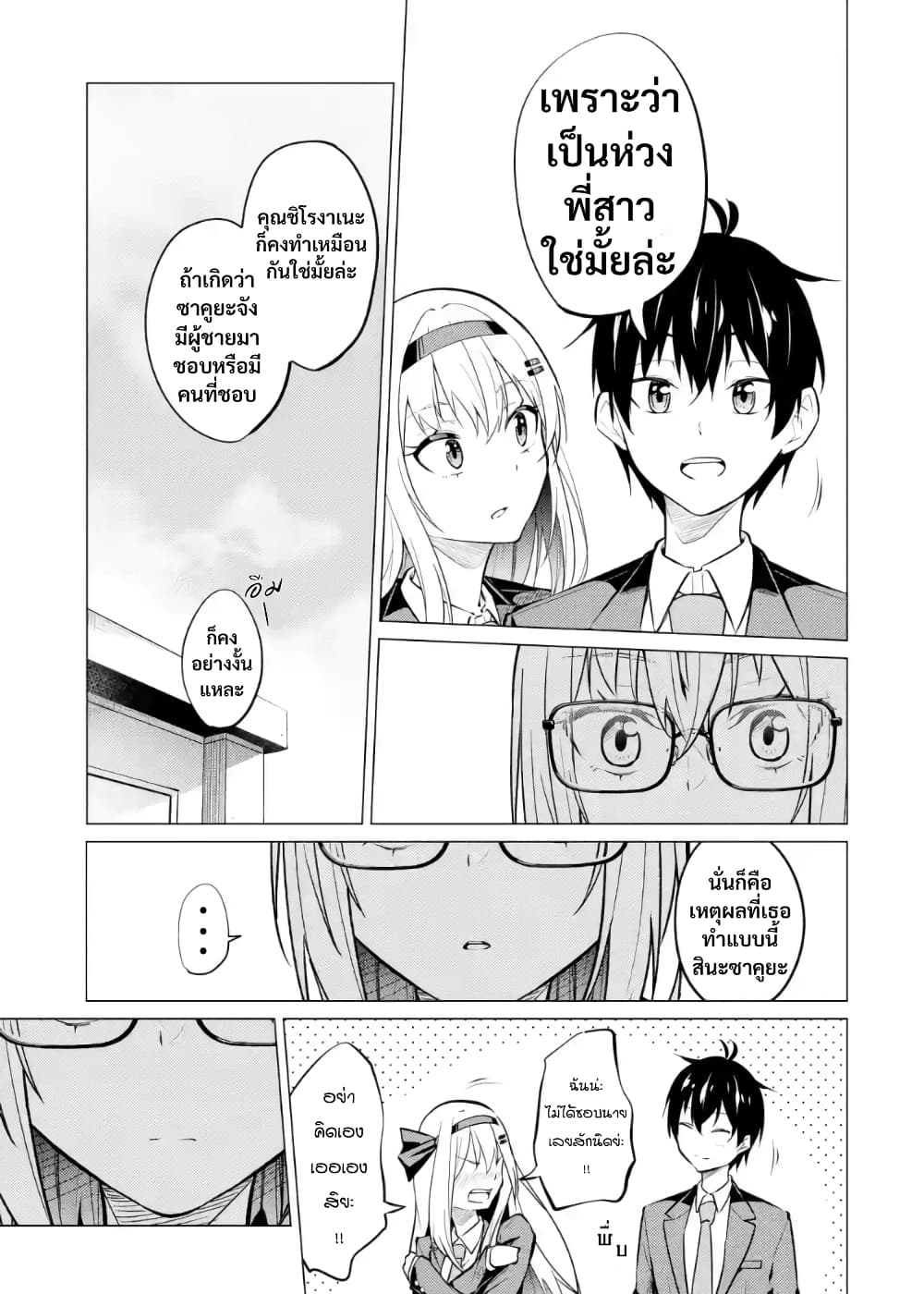 Yatarato Sasshi no Ii Ore wa, Dokuzetsu Kuudere Bishoujo no Chiisana Dere mo Minogasazu ni Guigui Iku 5-5