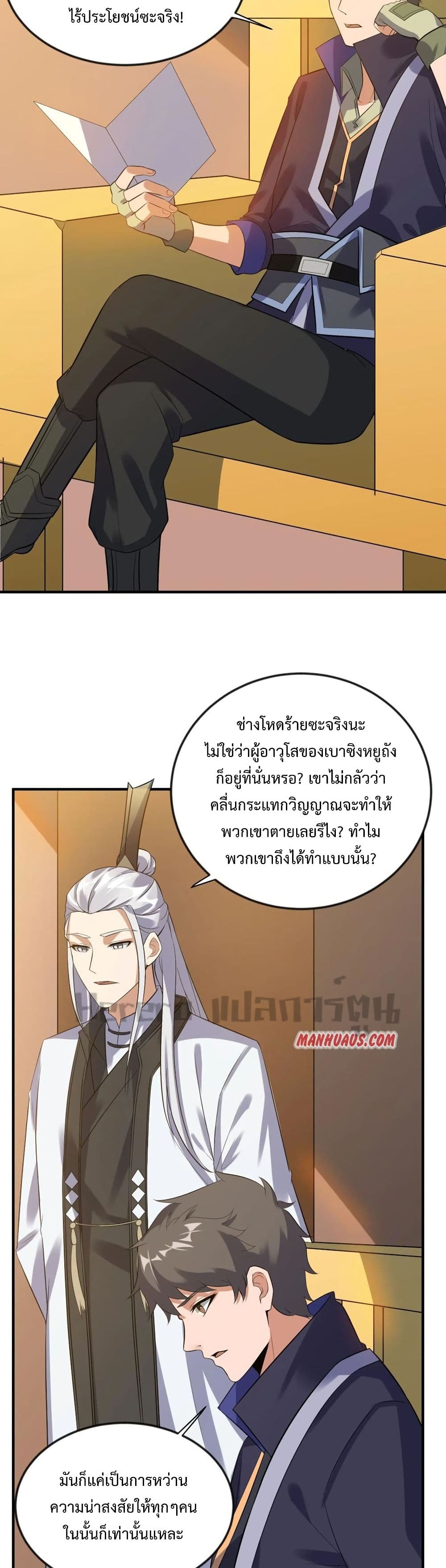 Super Warrior in Another World ทหารเซียนไปหาเมียที่ต่างโลก 176-176