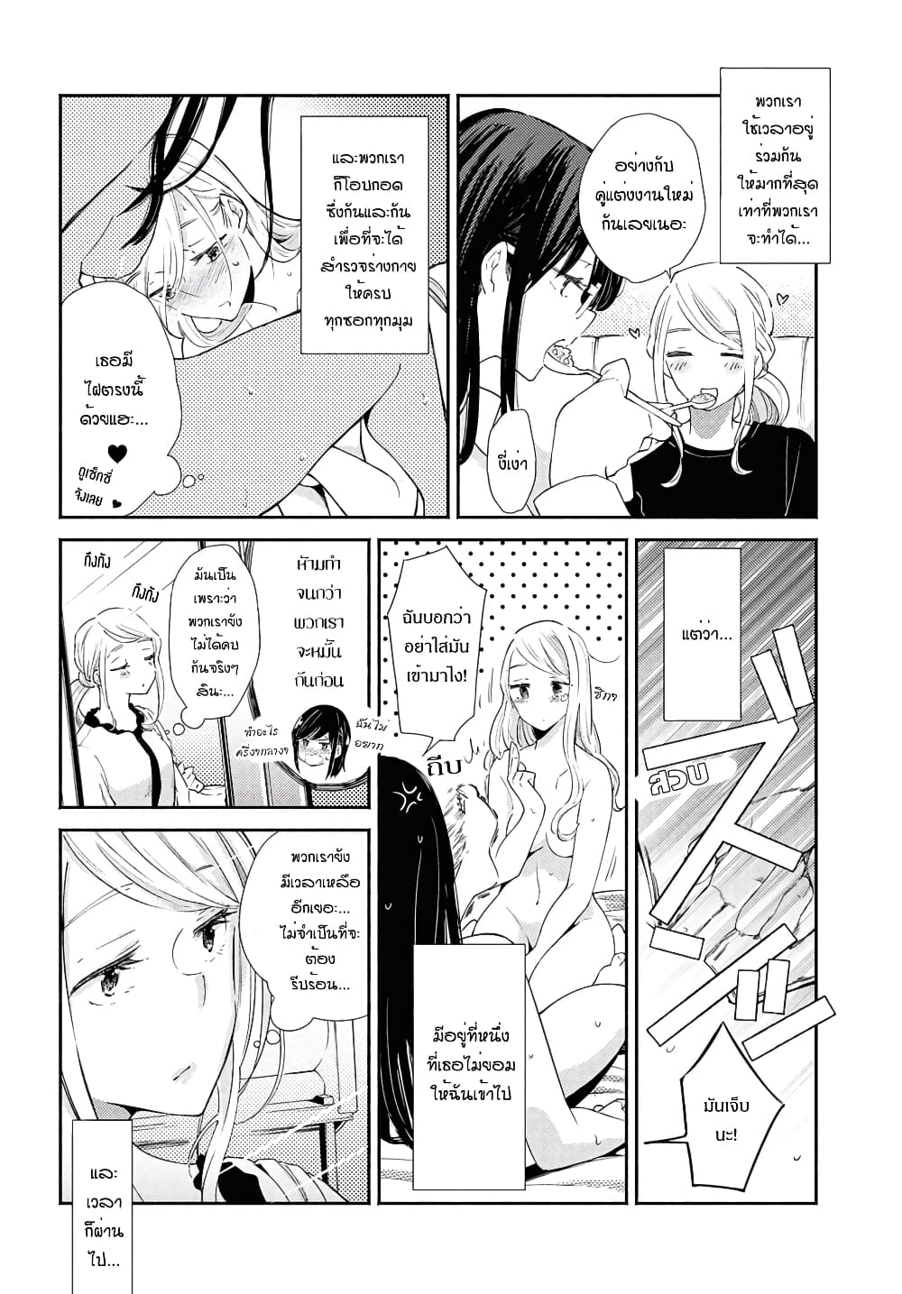 Warikitta Kankei Desukara 21-บทส่งท้าย