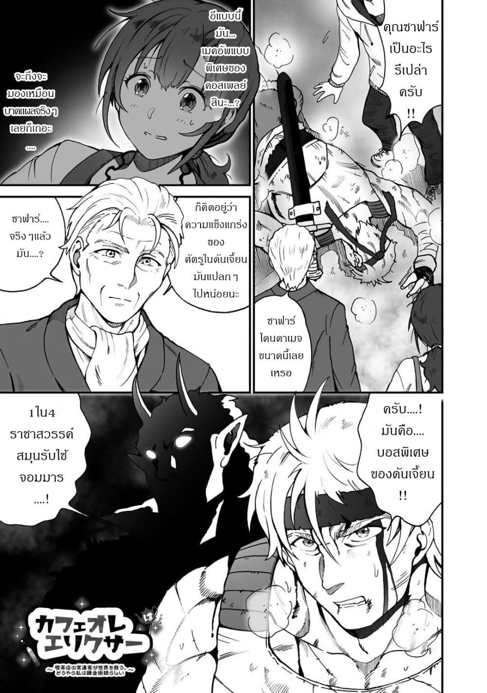 Café Au Lait Wa Elixir: Kissaten No Jouren Kyaku Ga Sekai O Sukuu. Douyara Watashi Wa Renkinjutsushi 7-7