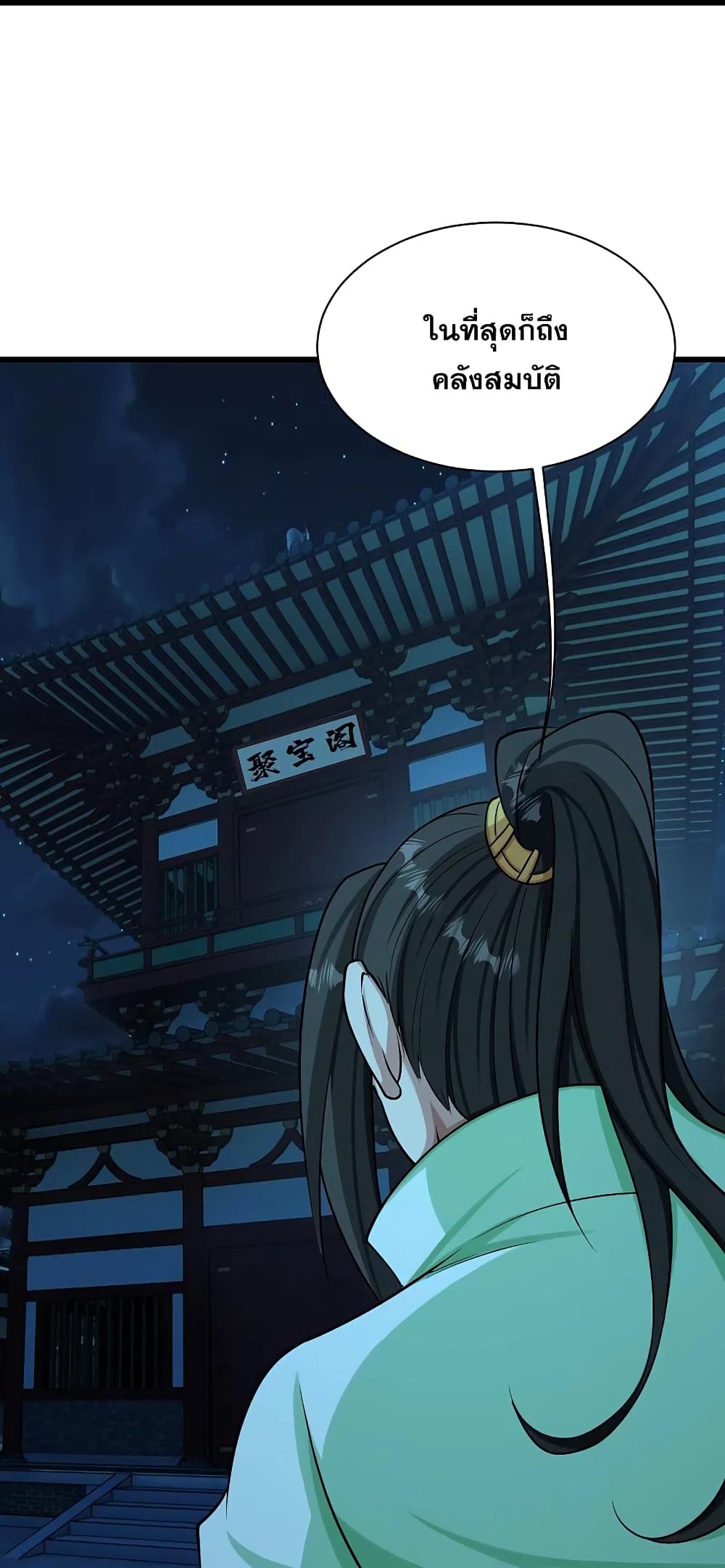 Matchless Emperor  เทพอสูรสยบฟ้า 221-พ่อขาเป๋อยู่ที่ใด
