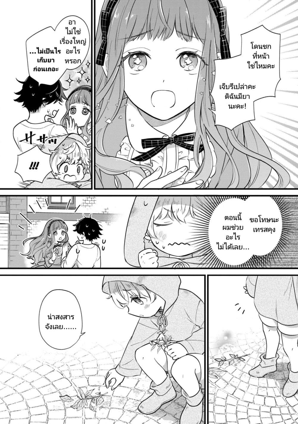 Akuyaku no Goreisoku no Dounika shitai Nichijou 5-5