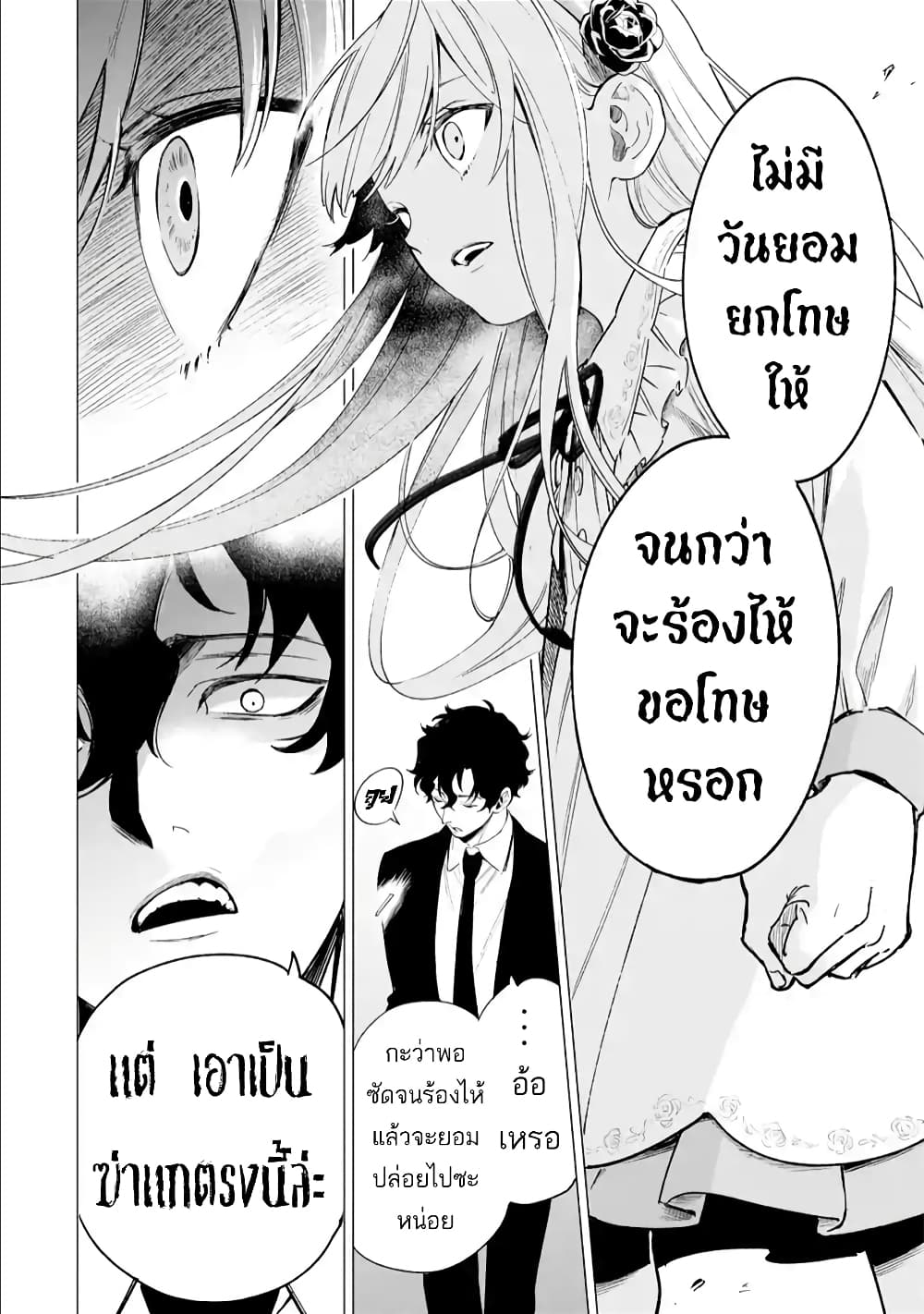 Kyouran Reijou Nia Liston - Byoujaku Reijou ni Tensei shita Kamigoroshi no Bujin no Karei Naru Musouroku 3-3