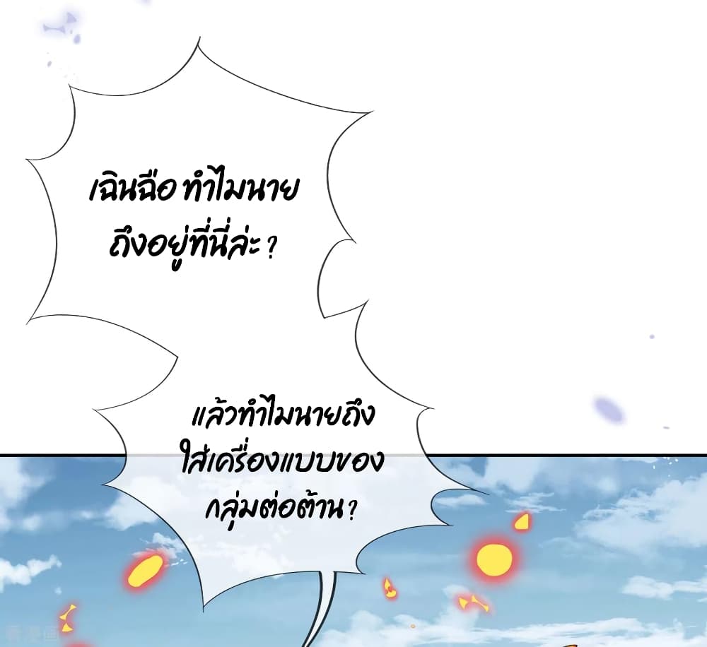 My Eschatological Lady แขนขวาที่รัก 63-63