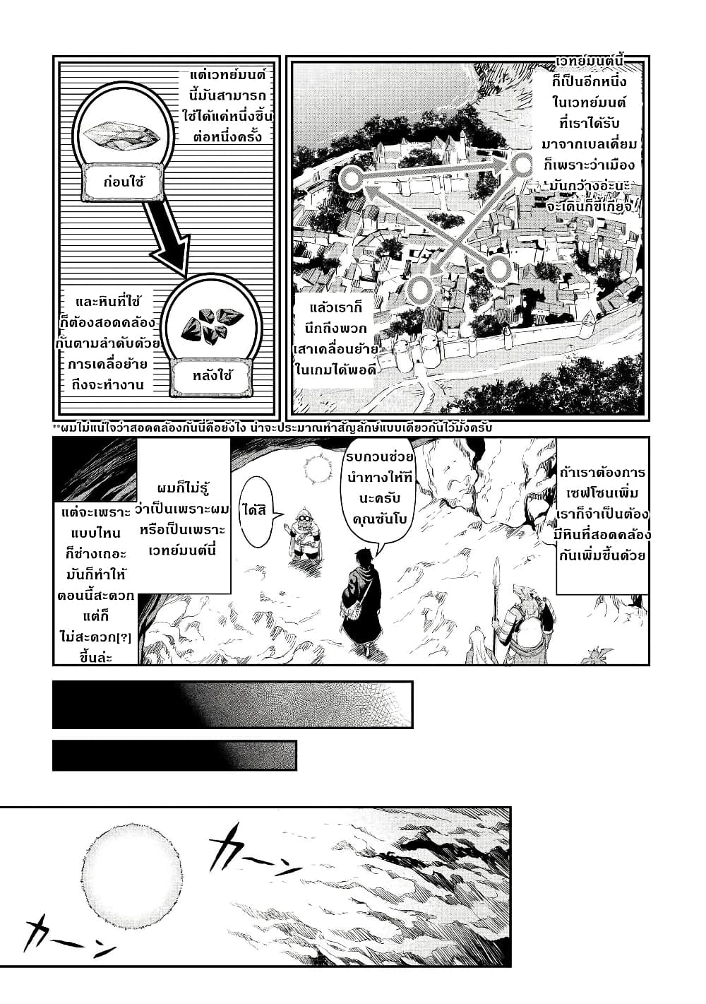 Souzai Saishuka no Isekai Ryokouki 25-25