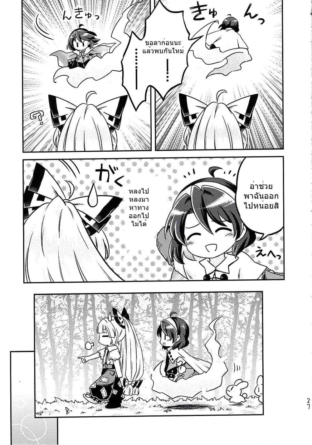 Touhou Project Chima Book By Pote 2-2