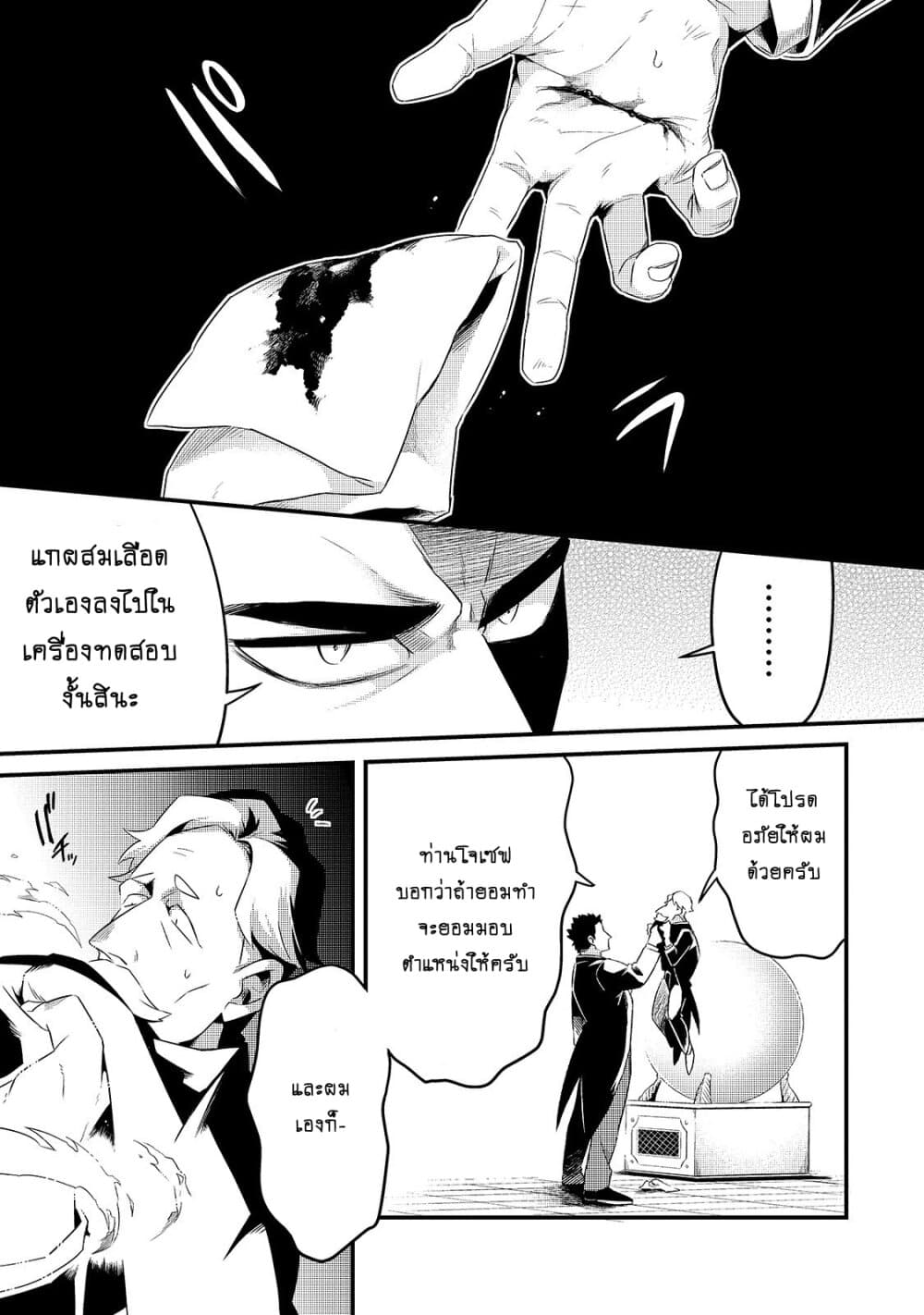 Tsuihousha Shokudou e Youkoso! 9-ทาสที่ถูกขับไล่กับแผนชั่วทางกฏหมาย II