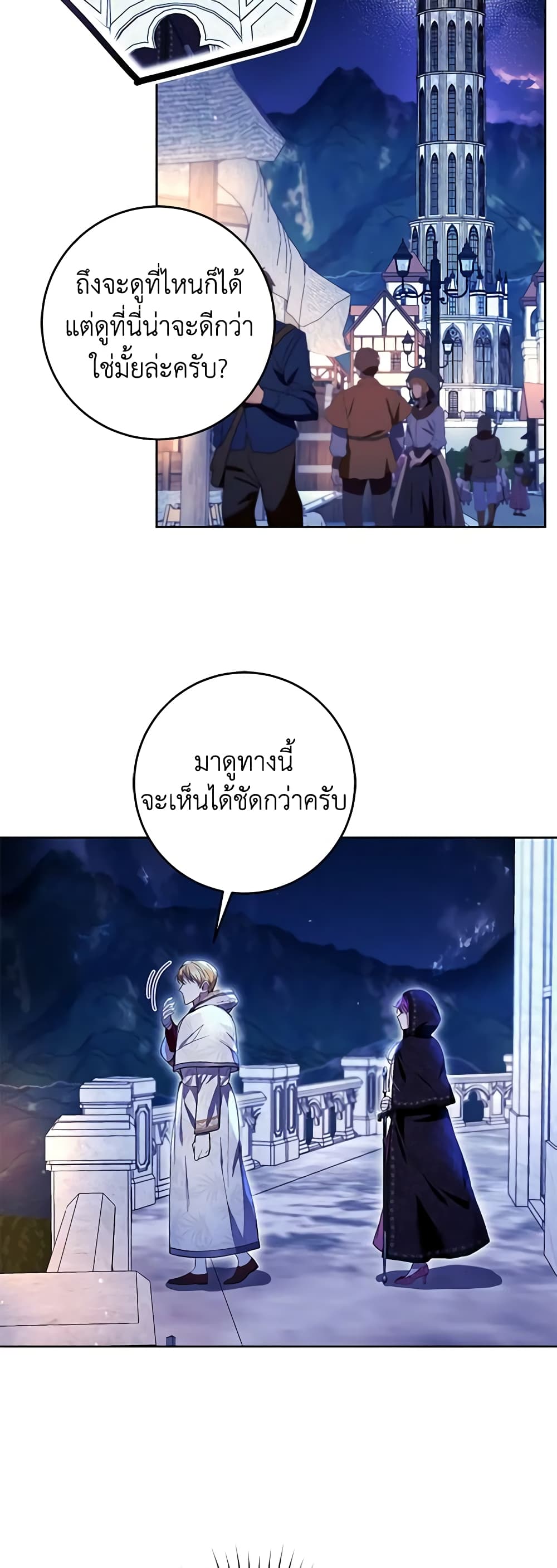 What’s Wrong With Being the Villainess 40-40