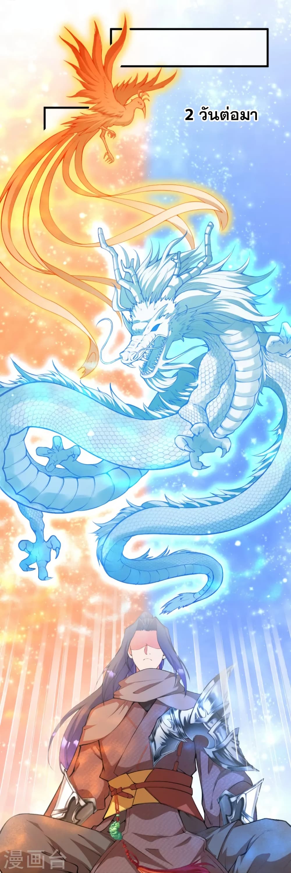 Against the Gods อสูรพลิกฟ้า 445-445