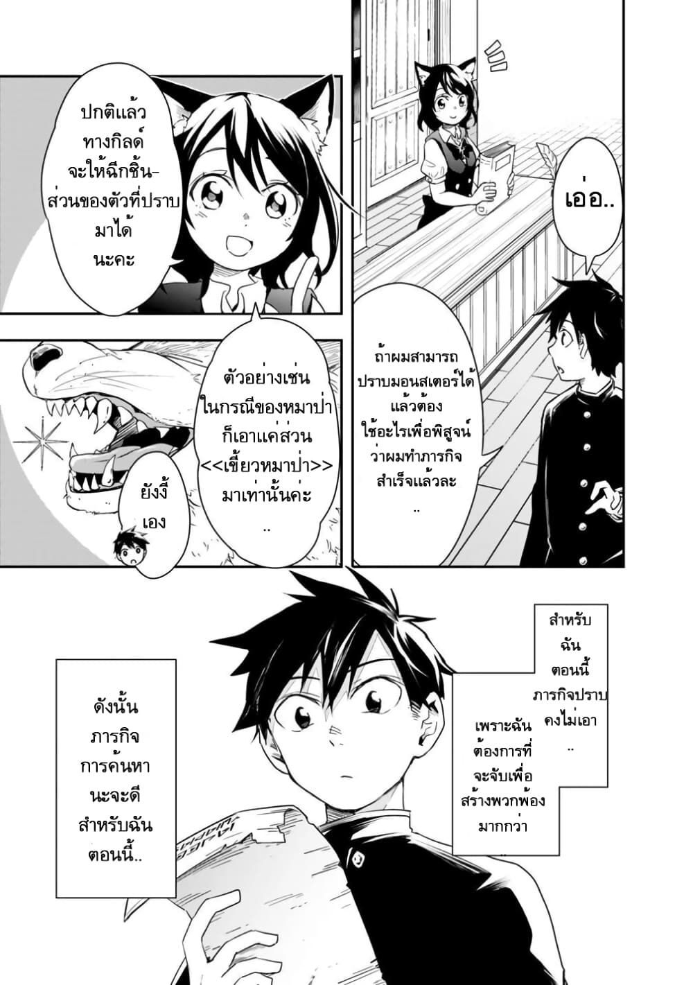Isekai Monster Breeder ยัยเทพไร้ค่ากับหนุ่มจับโปเกม่อน 6-6