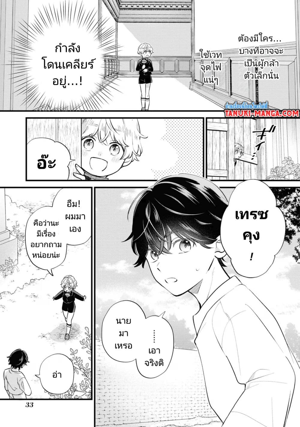 Akuyaku no Goreisoku no Dounika shitai Nichijou 14-14