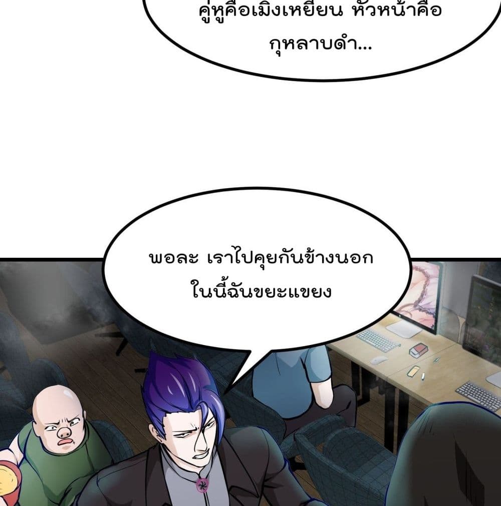 The Legend God King in The City ตำนานราชันเซียนแห่งนคร 79-79