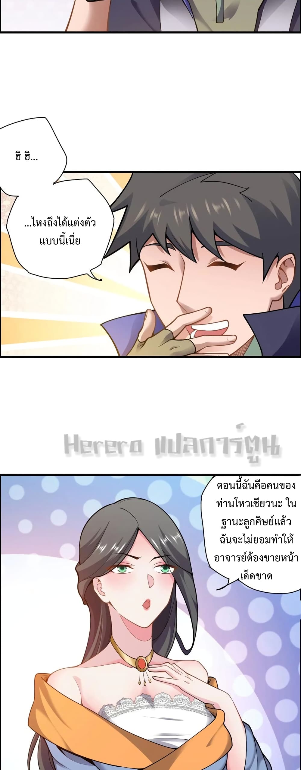 Super Warrior in Another World ทหารเซียนไปหาเมียที่ต่างโลก 163-163