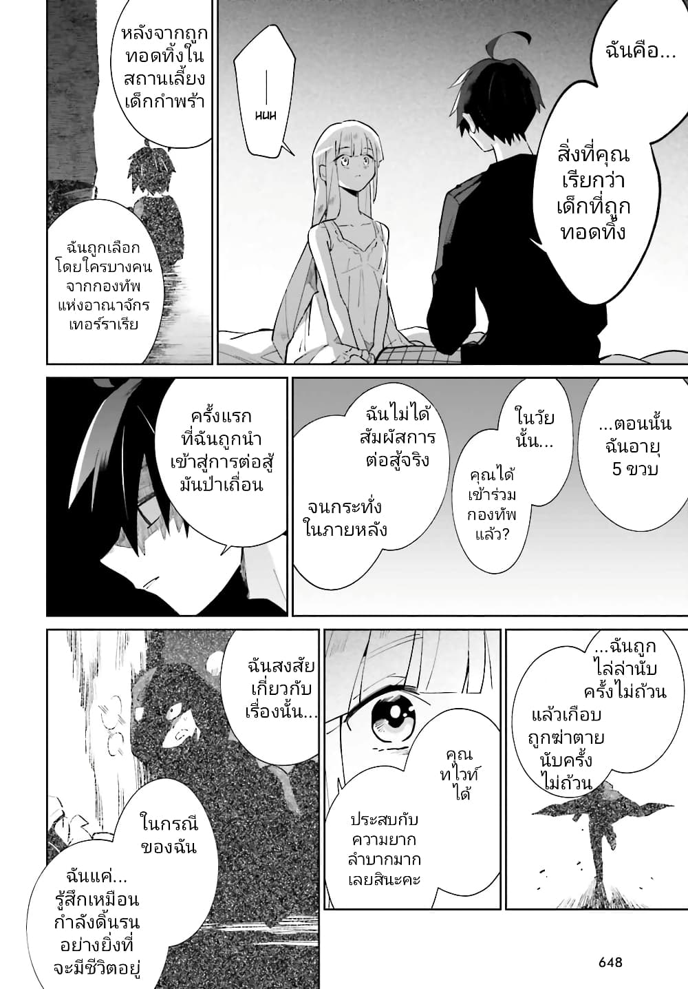 Kage no Eiyuu no Nichijou-tan ชีวิตประจำวันของผู้กล้าเงาสุดแกร่ง 17-17