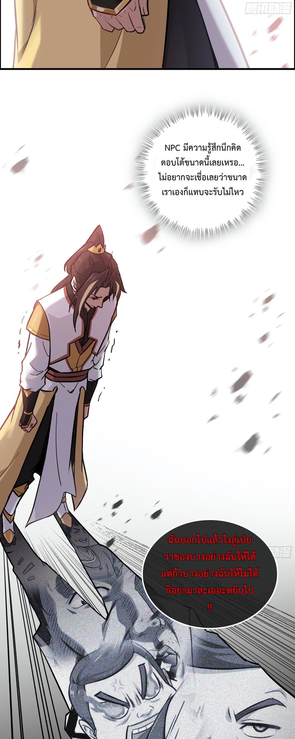 Immortal Cultivation is Just Like This ชีวิตนี้ขอฝึกเป็นเซียนให้ฟ้าเห็น 20-20
