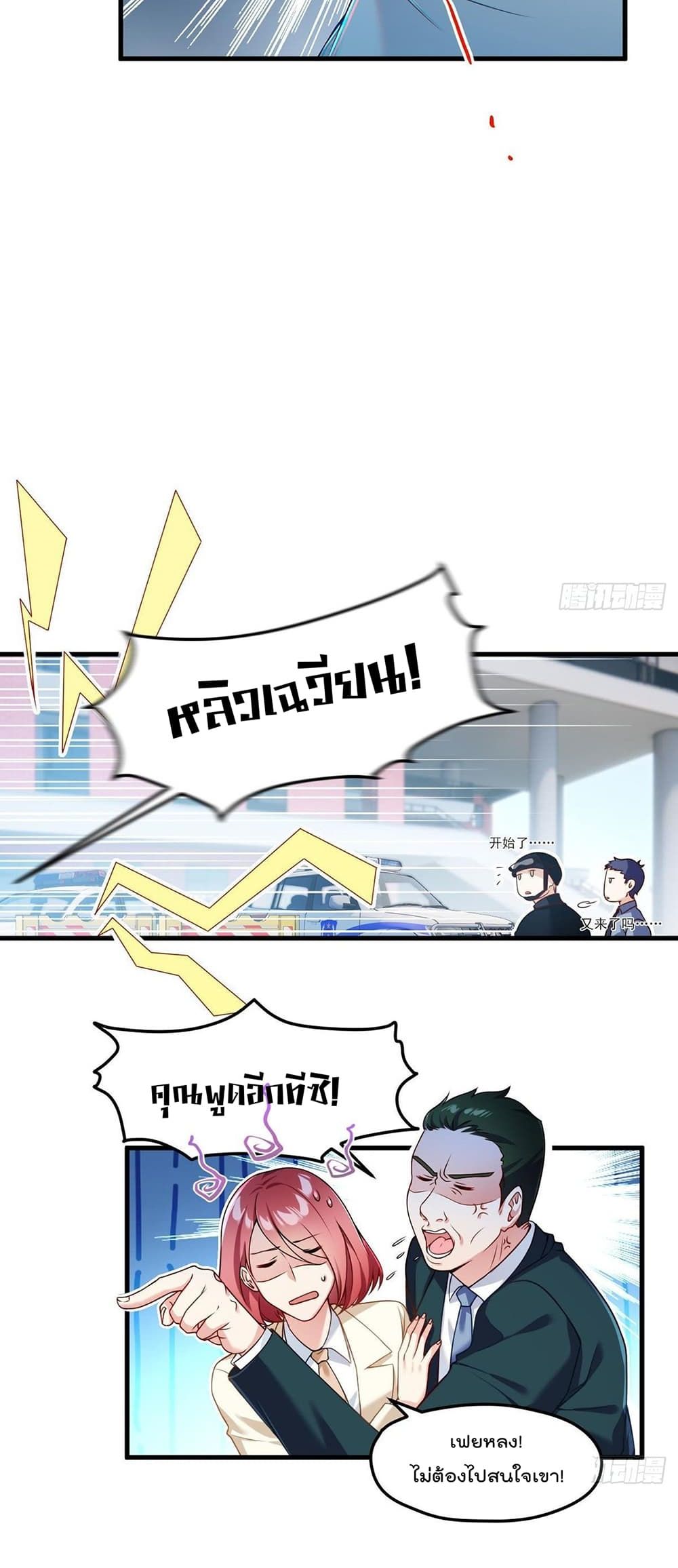 Rebirth God Immortal in The City จุติราชันเซียนสวรรค์แห่งนคร 45-45
