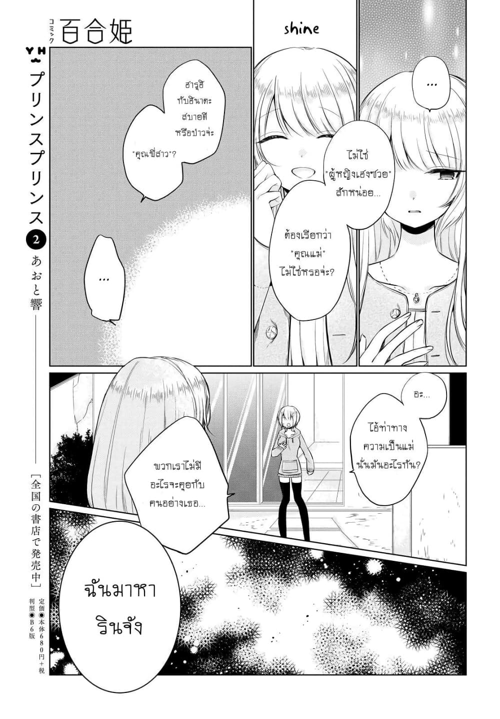 Ashita, Kimi ni Aetara 4-เพื่อนร่วมชั้น
