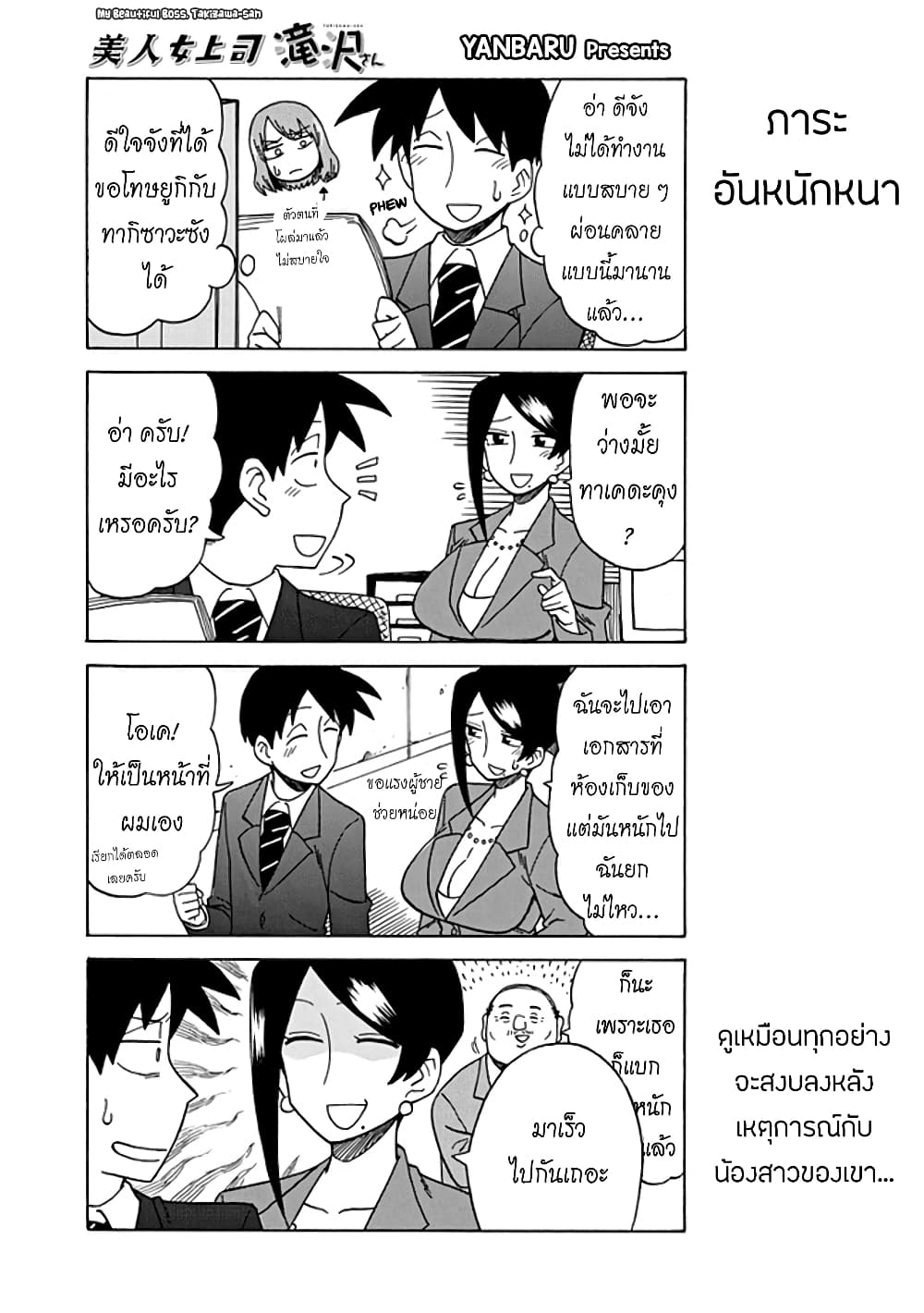 Bijin Onna Joushi Takizawa-san หัวหน้าสุดสวย ทากิซาวะซัง 44-44