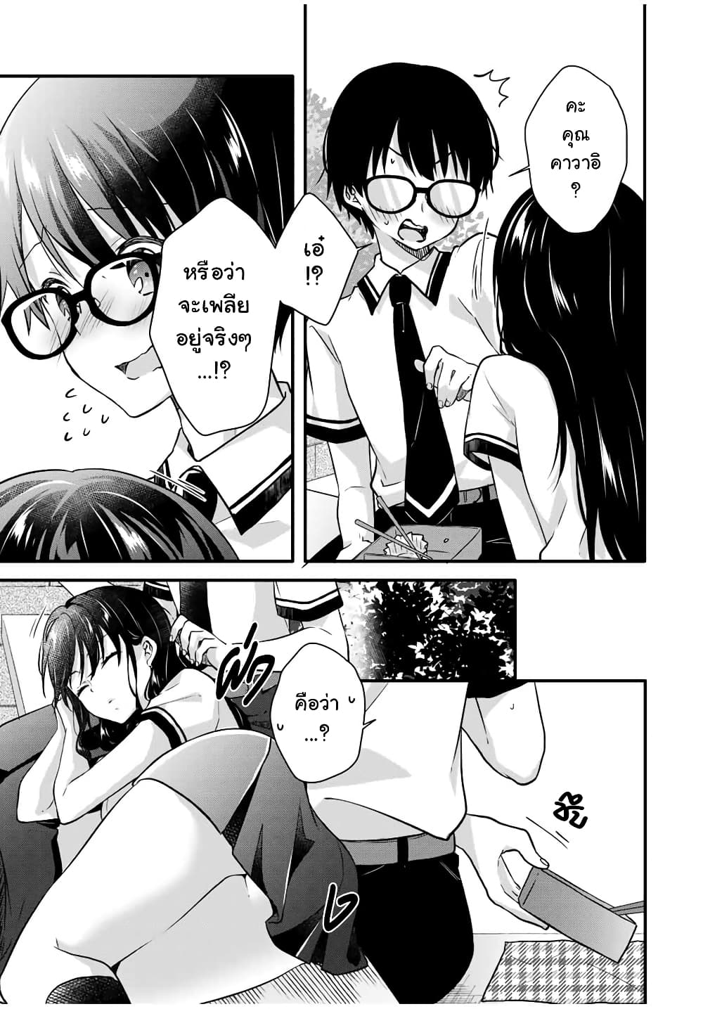 Ice Cream Kanojo 2-2