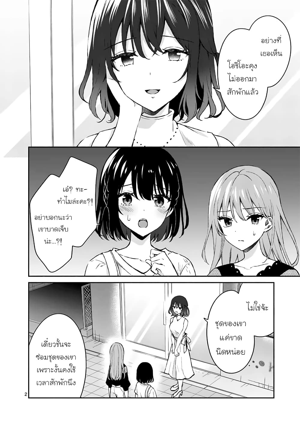 Shiotaiou no Sato-san ga Ore ni dake Amai เทพเกลือซาโต้ซังทําตัวหวานใส่แค่กับผม 12-12
