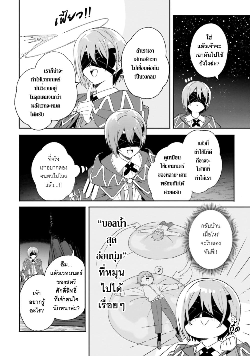 Majutsushi Kunon wa Miete Iru 17-สอบสัมภาษณ์