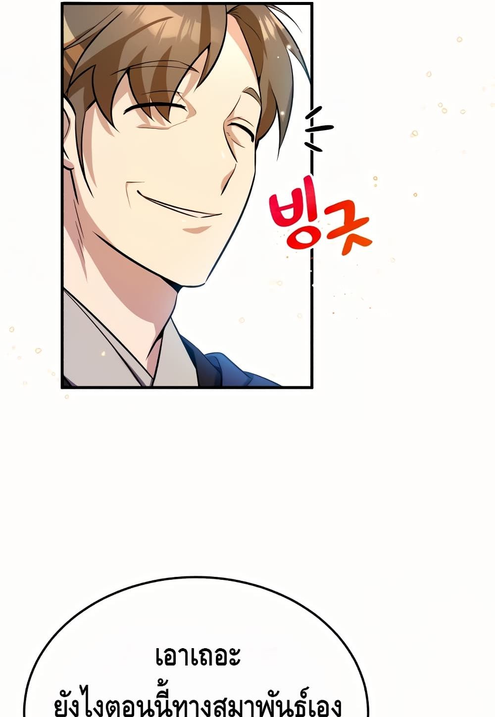Star Instructor Master Baek 4-4