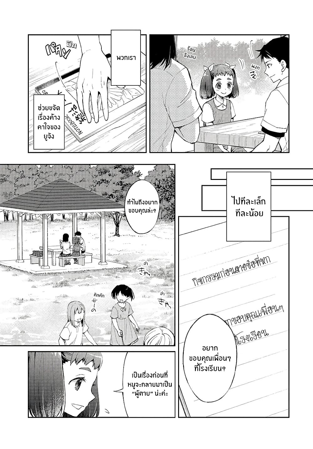 Jikyuu Sanbyaku En no Shinigami 7-หัวใจแหลกลาญ 1