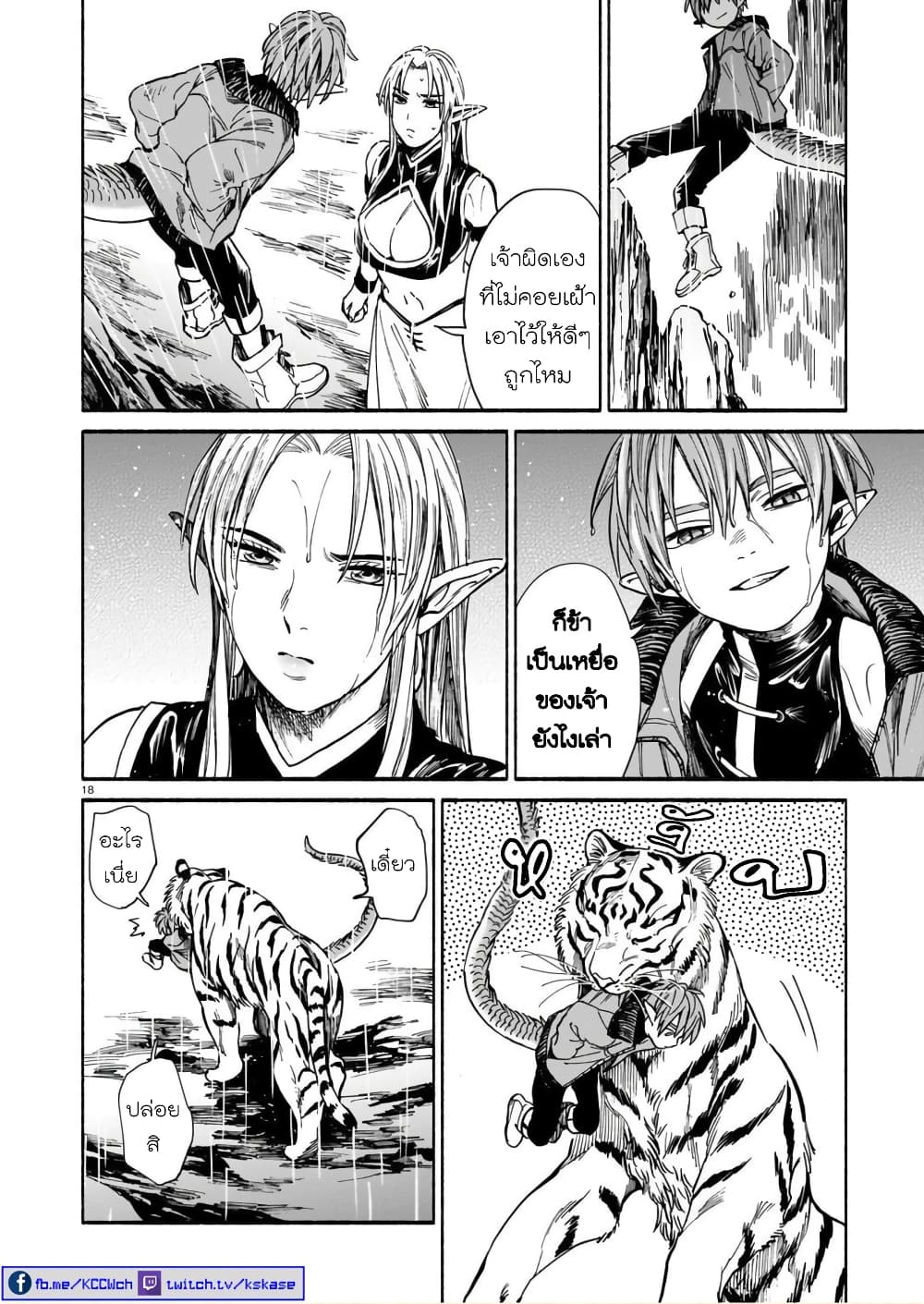 Tora ha Ryuu wo mada Tabenai โตเมื่อไร จับหม่ำ 4-วรุณก่อนแล้ง