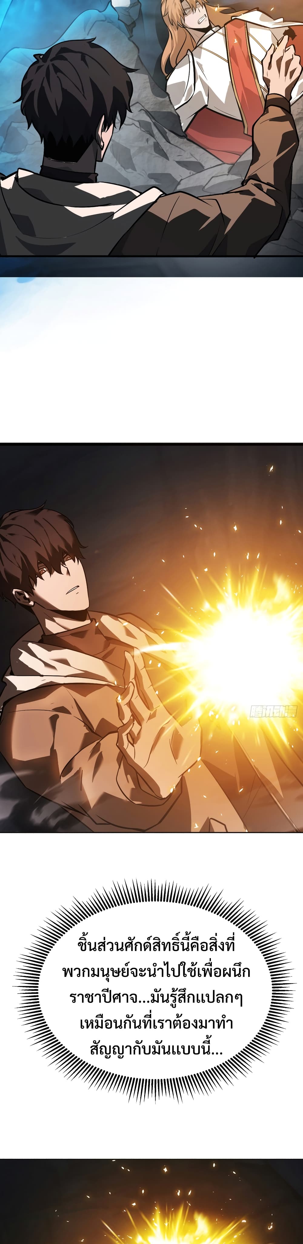 I Am The Strongest Boss 17-17