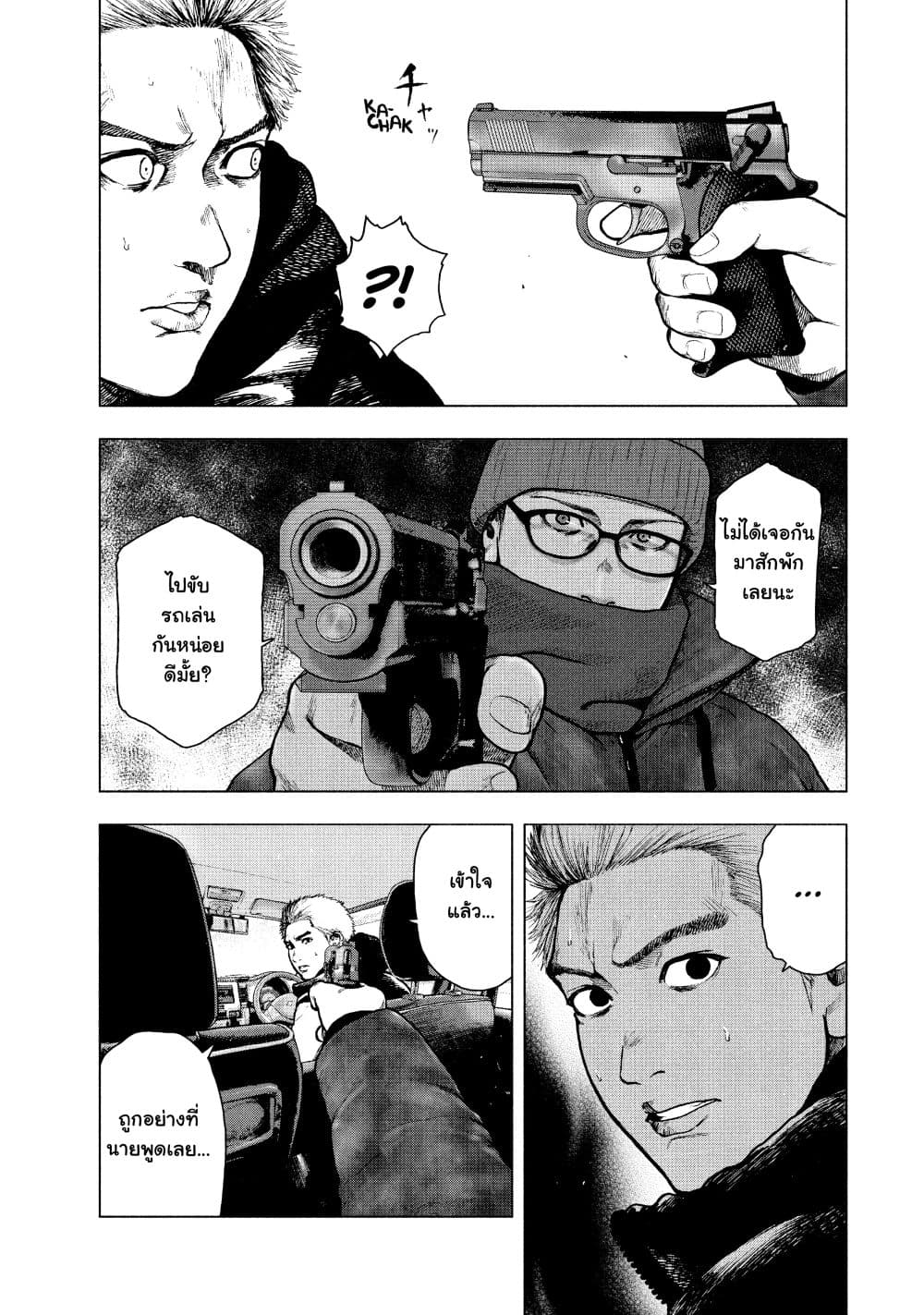 Shin'ai naru Boku e Satsui o Komete 73-73