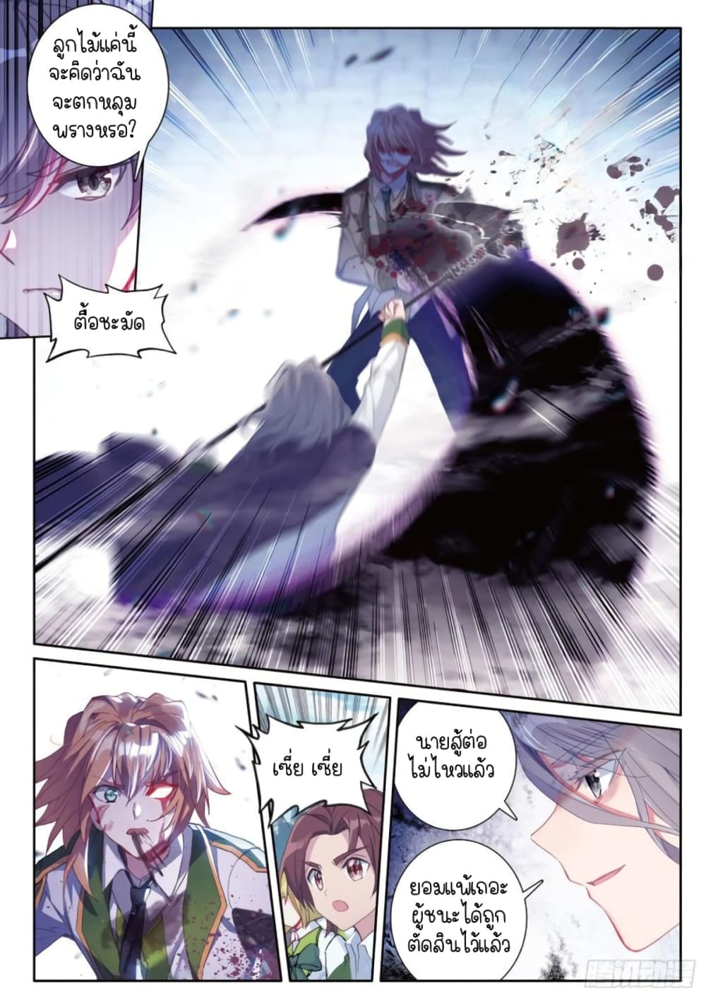 Douluo Dalu 3: The Legend of the Dragon King 229-ทุ่มสุดตัว