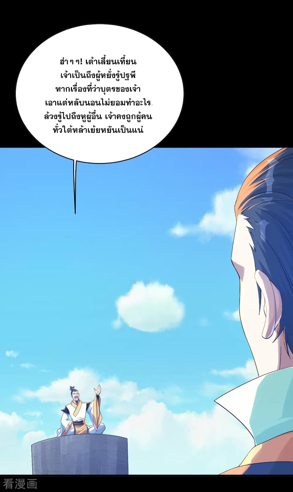 Matchless Emperor  เทพอสูรสยบฟ้า 80-บรรพชนเต้า