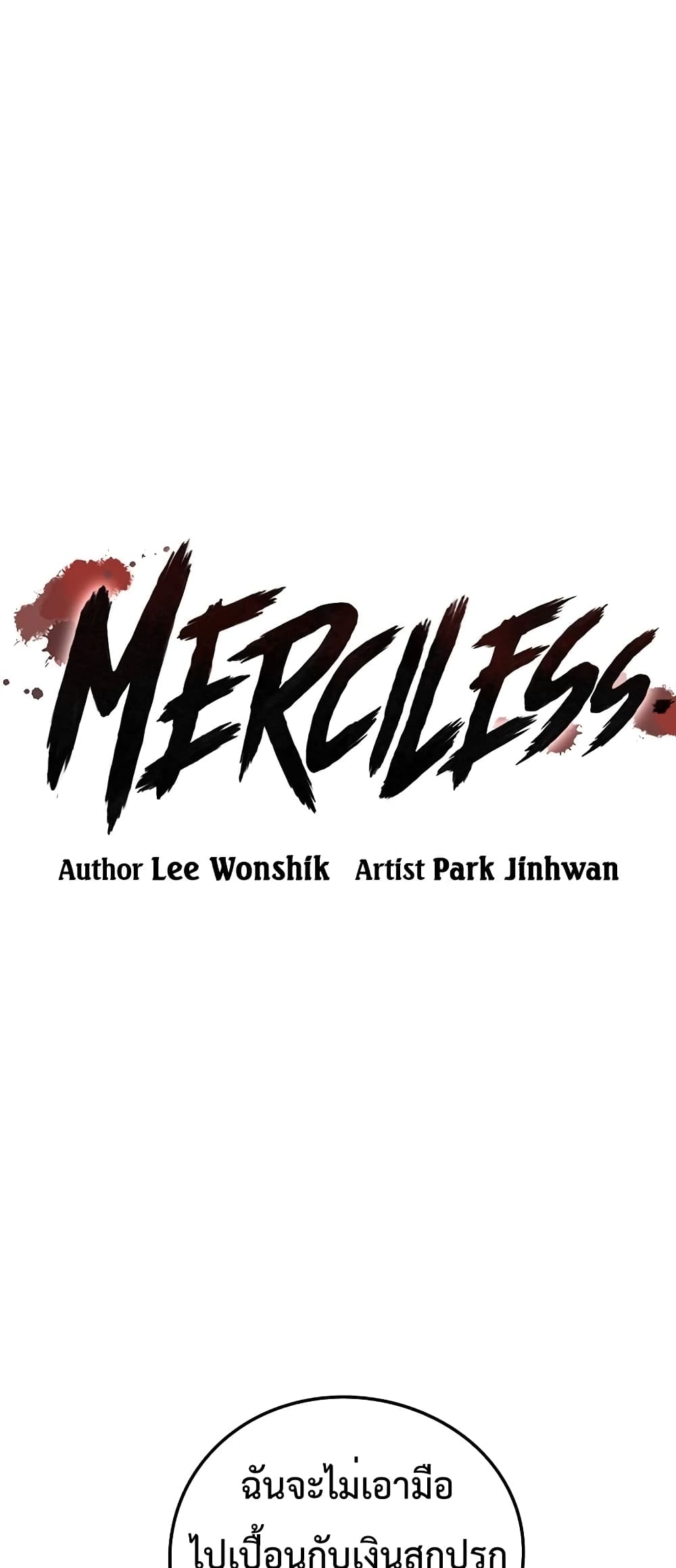 Merciless 2-2