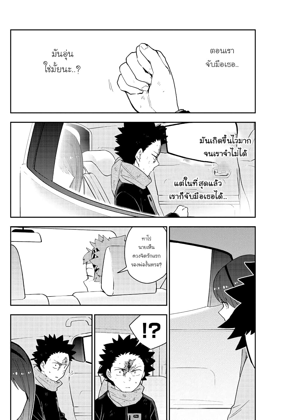 Hatsukoi Zombie 147-แม้หิมะจะยังไม่ละลายหายไป
