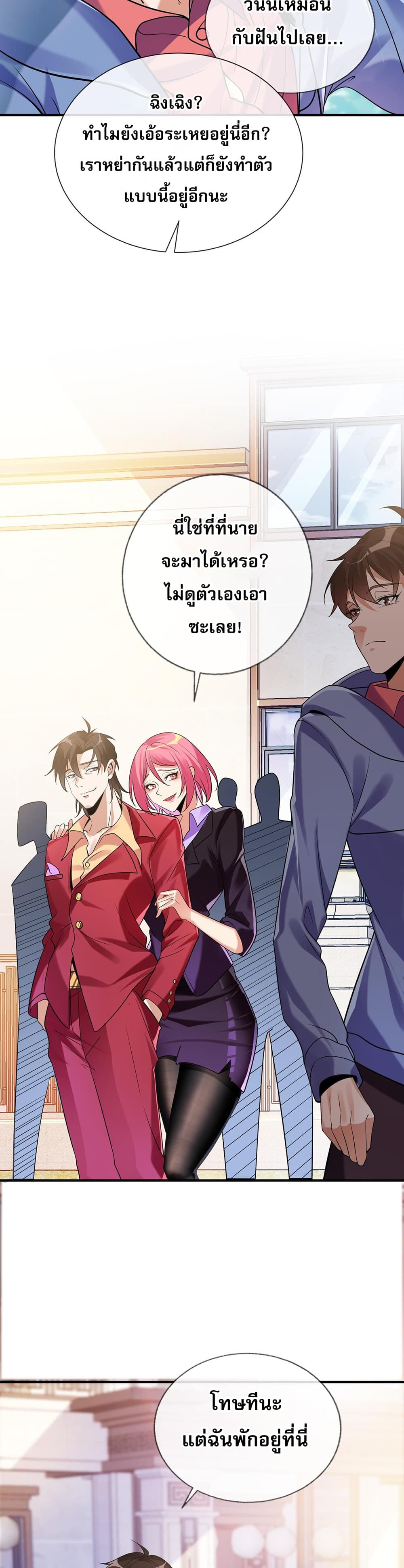 My Wife Is Rich and Beautiful แฟนของผมทั้งสวยและรวยมาก 2-2