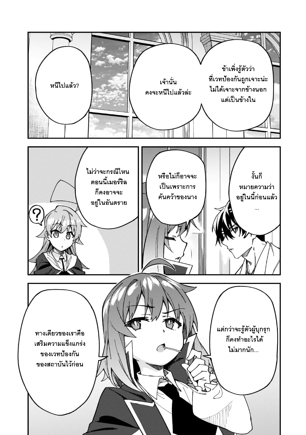 S Rank Boukensha de aru Ore no Musume-tachi wa Juudo no Father Con deshita ลูกสาวนักนักผจญภัยแรงค์ S ผู้ติดแจคุณพ่อ 27-ผู้บุกรุก
