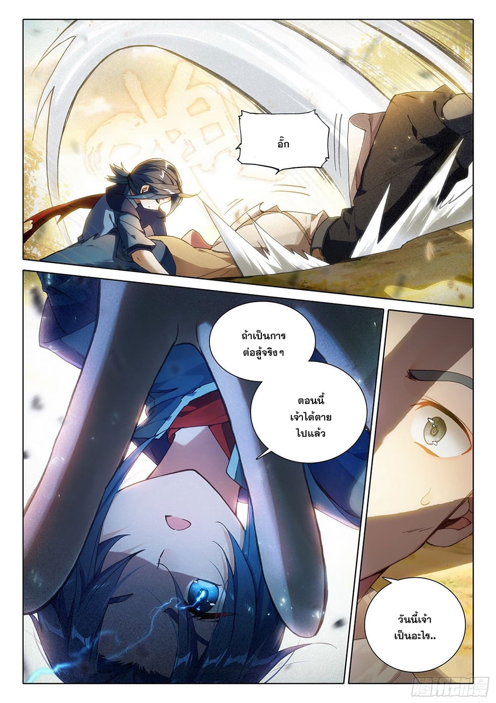 Douluo Dalu 5 - Rebirth of Tang San 13-13