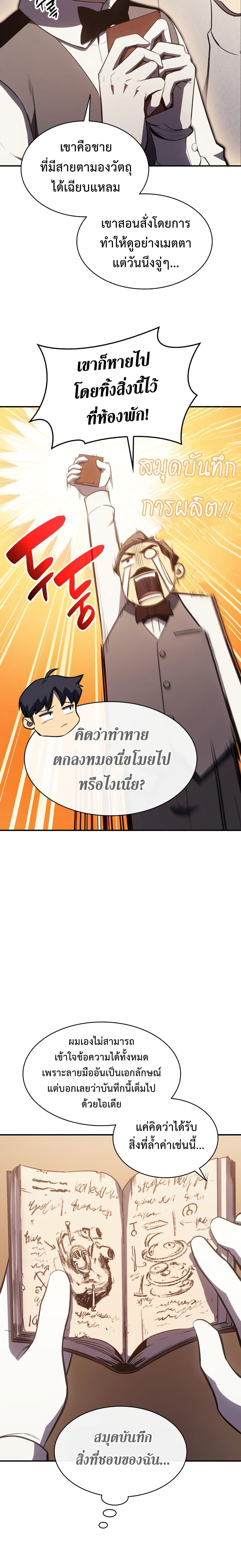 The Return of The Disaster-Class Hero 14-14