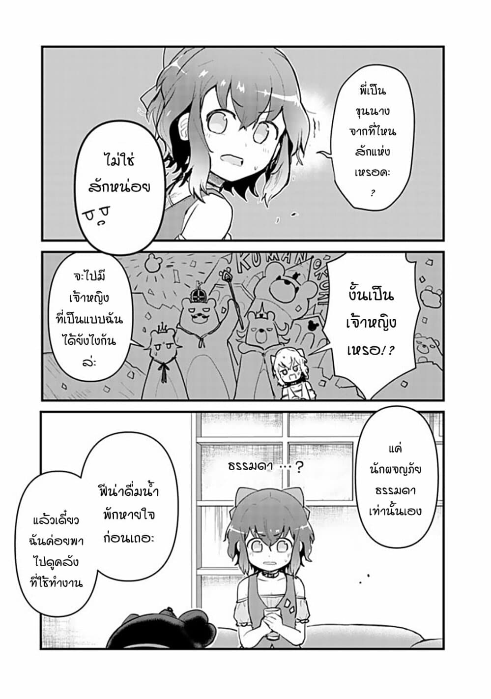 Kuma Kuma Kuma Bear 17-17