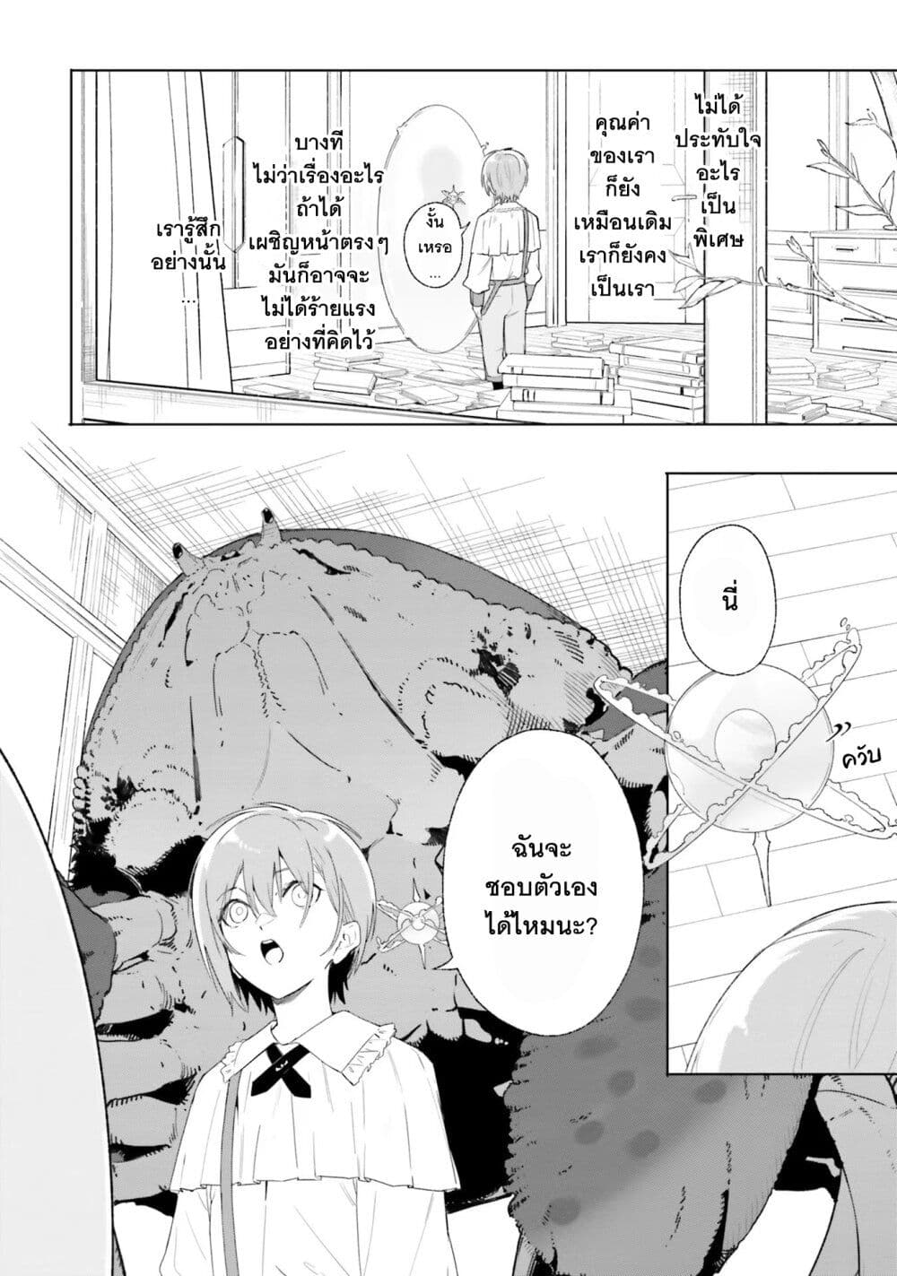 Majutsushi Kunon wa Miete Iru 12-ลองผิดลองถูก และแล้ว