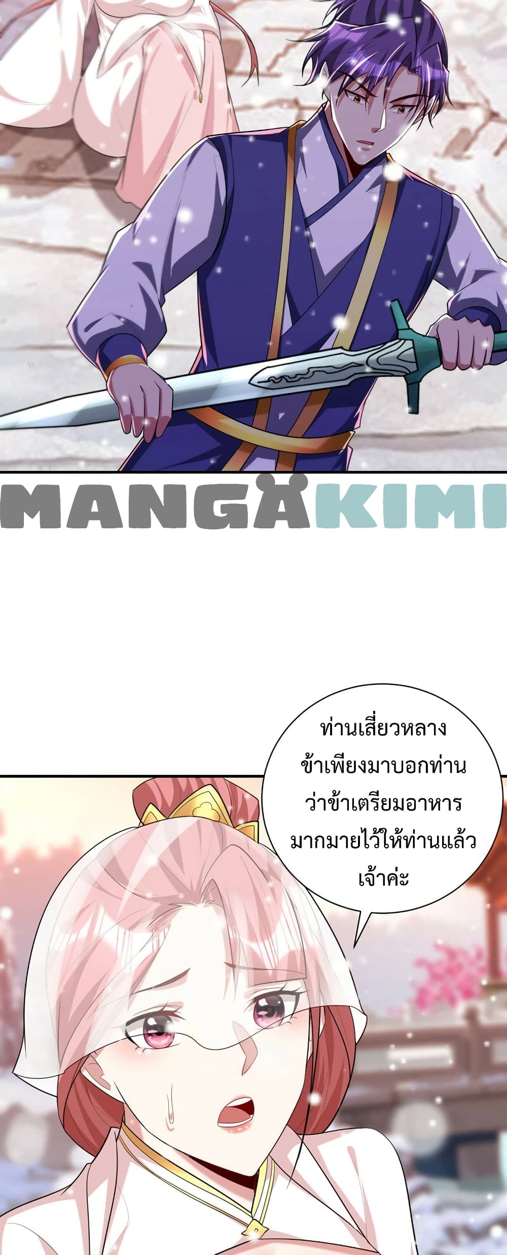 Rise of The Demon King รุ่งอรุณแห่งราชาปีศาจ 293-293